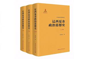 米德尔顿：字母哥VS文班是所有人想看的比赛 很高兴我们赢了